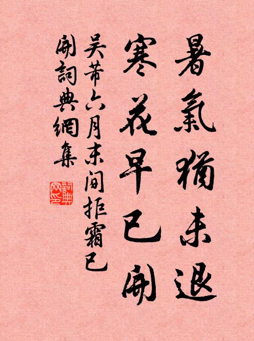 銅壺花漏長如線,金鋪碎、香暖檐牙 詩詞名句