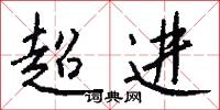 眇邈的意思_眇邈的解釋_國語詞典