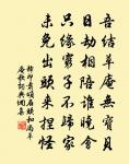 它日來歸寧,伴我村北南 詩詞名句
