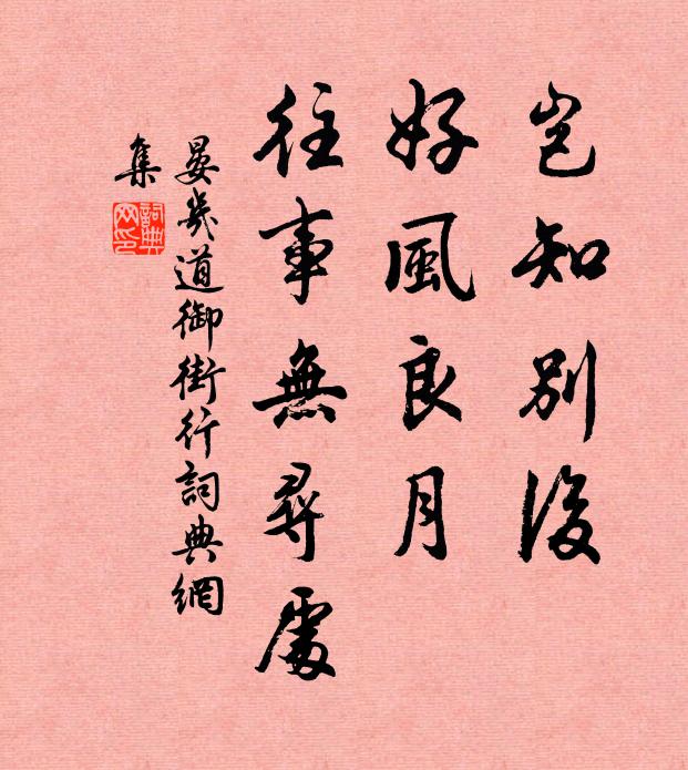 花粘石風吟詩筆,風度溪房煮藥香 詩詞名句