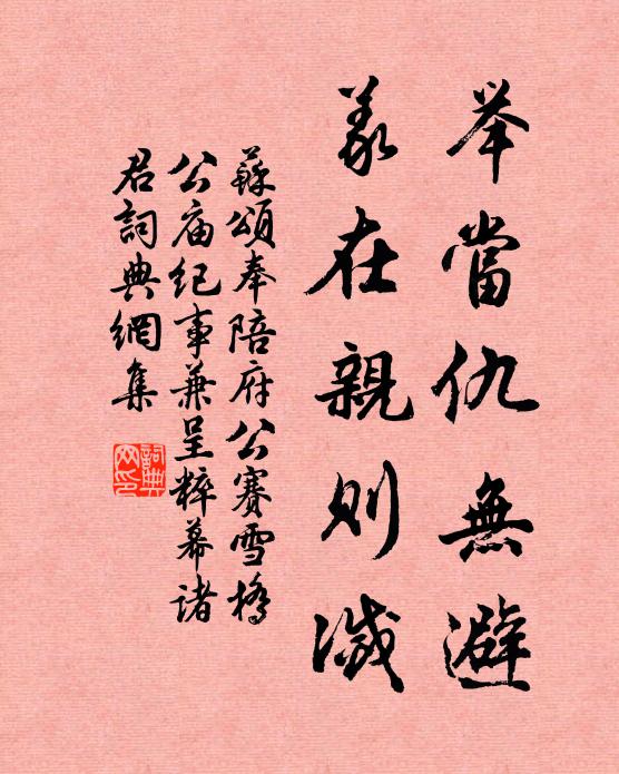 盍行取好官,一為光同儕 詩詞名句