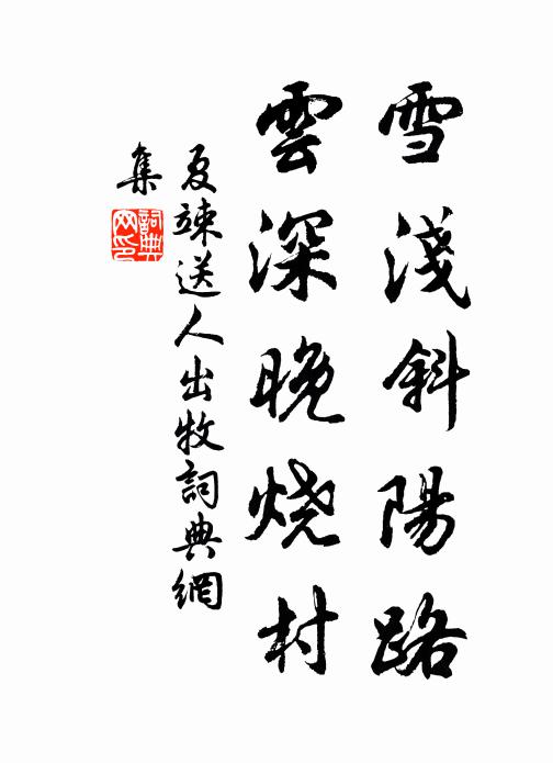 他日則為王者師，果輔高皇號奇傑 詩詞名句