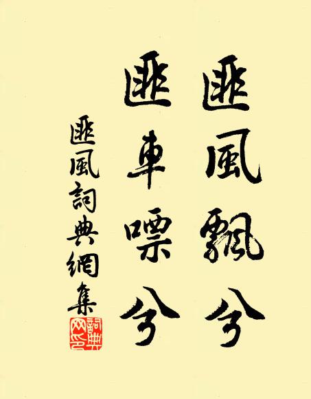 叵似盧懷慎,全如邵信臣 詩詞名句