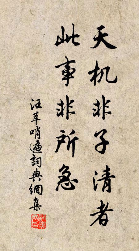 苔老雲生石，松高月闖門 詩詞名句