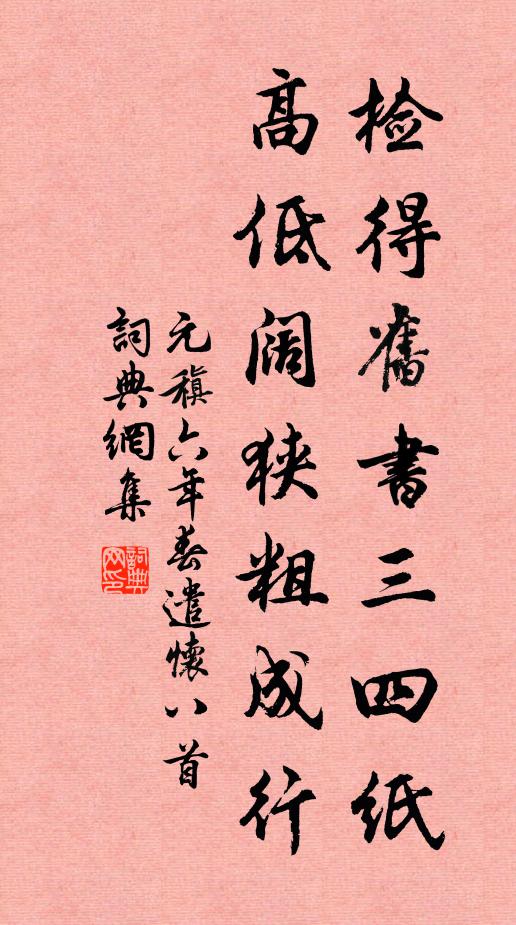 四方皆是分憂寄,獨有東南戴二天 詩詞名句