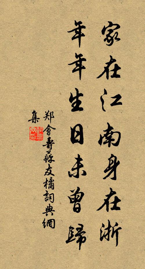 鄉心暗逐秋江水，直到吳山腳下流 詩詞名句