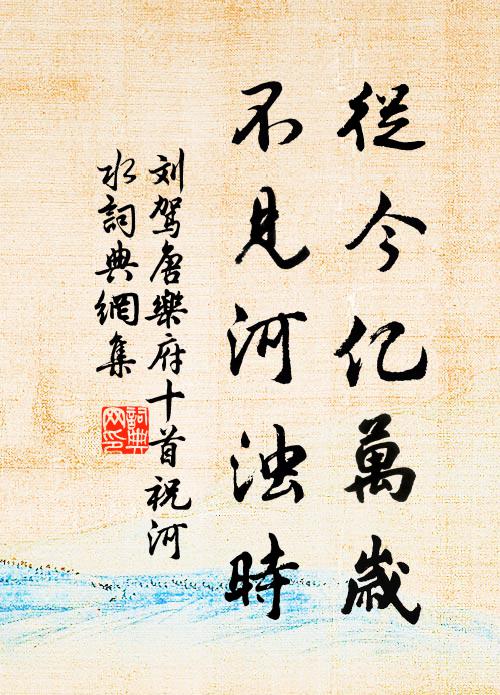 矢詞胸襟，浩蕩萬里 詩詞名句