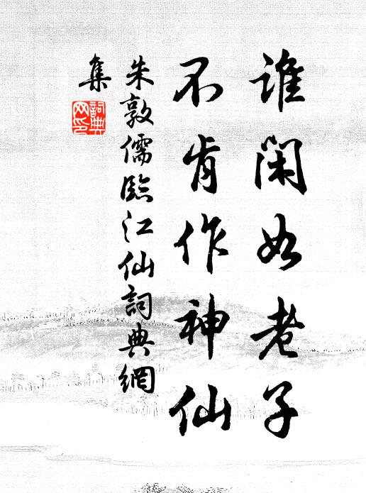 終日欣博約，貶異正則扶 詩詞名句