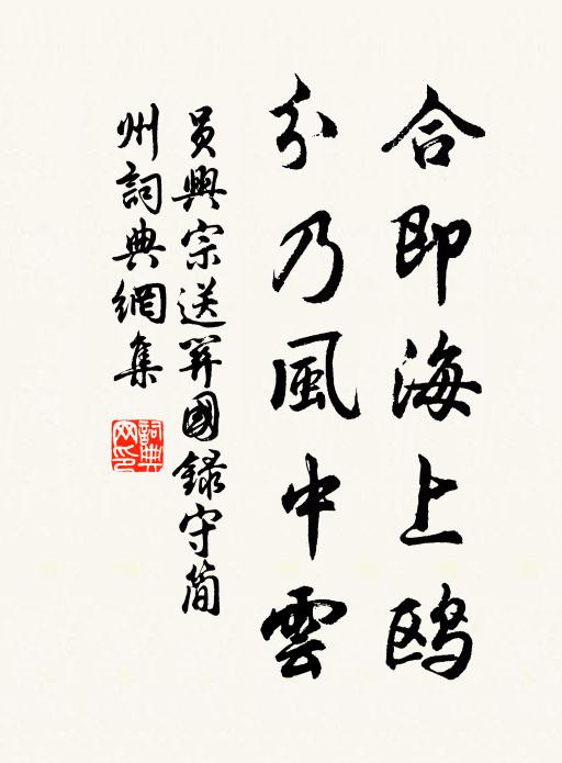 萬仞孤高隨鳥道,一潭澄碧快龍眠 詩詞名句