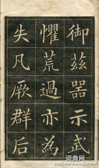 黃自元臨華林園集詩