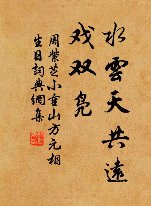 童兒看書戶,把筆已如神 詩詞名句