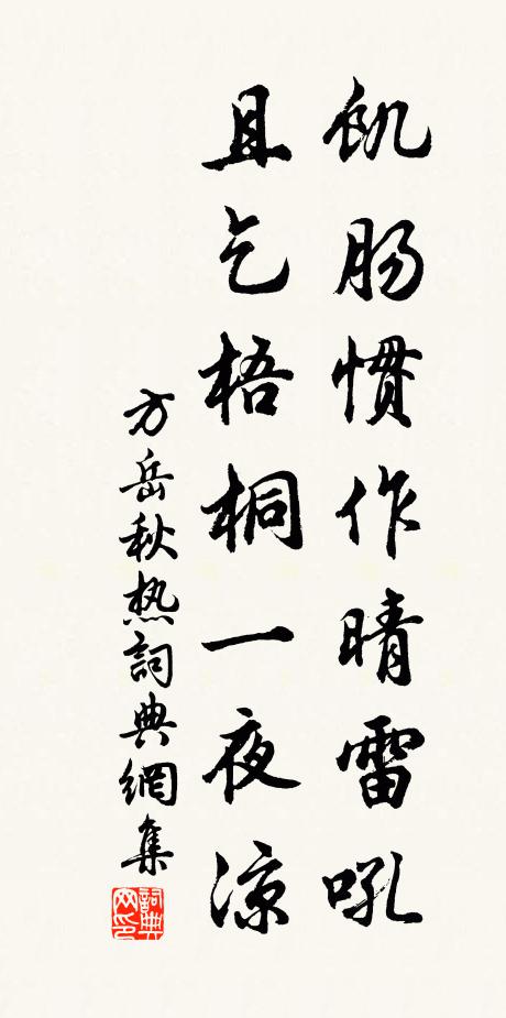 漢水無波楚岫青，歸來風月久經營 詩詞名句