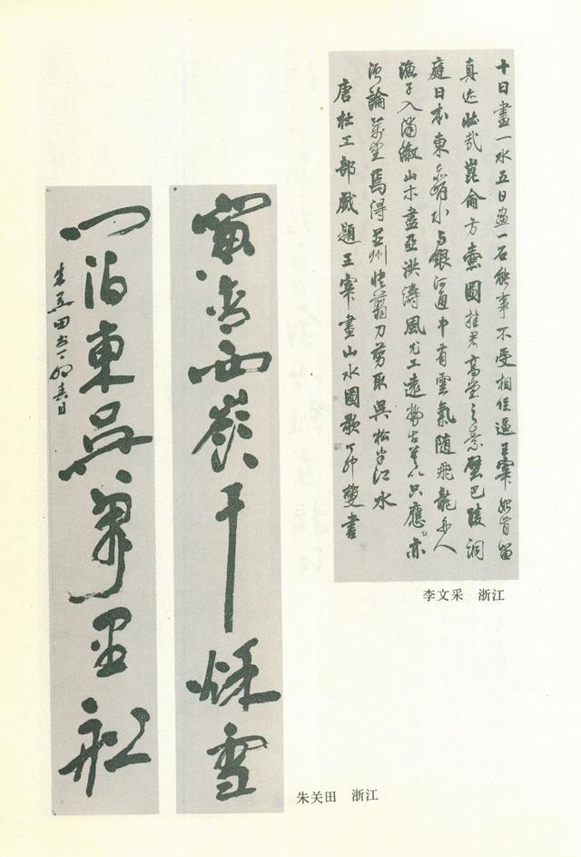 全國第三屆書法篆刻展作品集