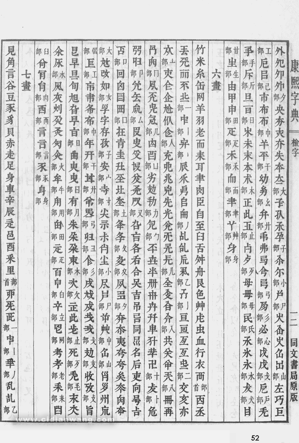 康熙字典掃描版第52頁