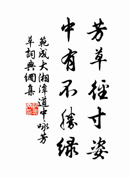 贈我百草芳,遄我趯趯征 詩詞名句