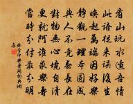 和夔漕王韻原文_和夔漕王韻的賞析_古詩文