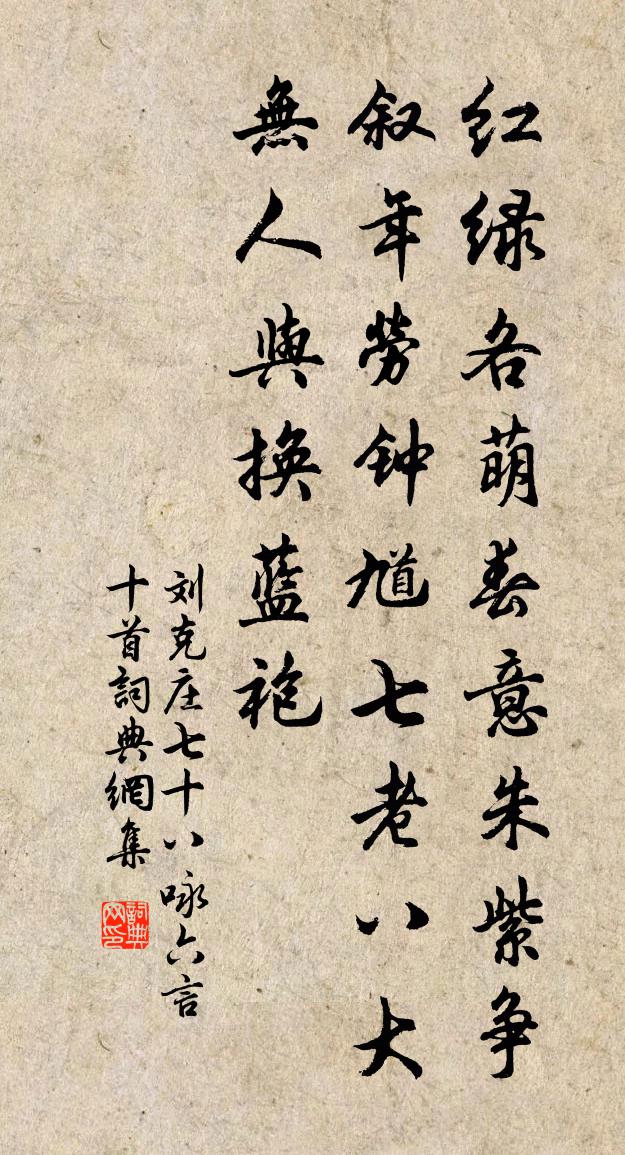 劉克莊七十八詠六言十首書法作品欣賞