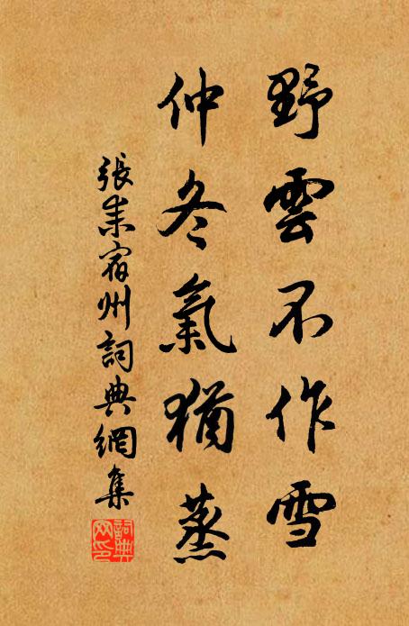 何言驅車遠，去有蒙莊情 詩詞名句