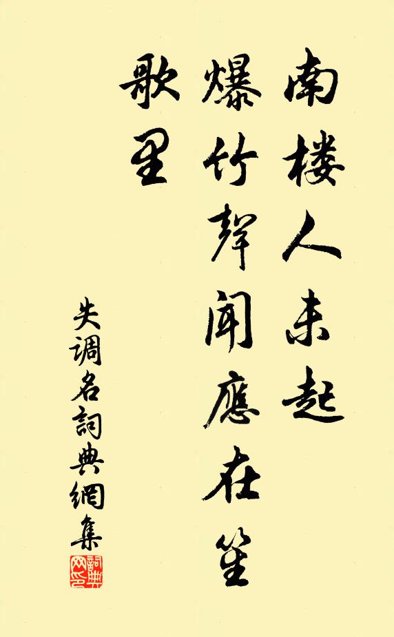 佚名失調名書法作品欣賞