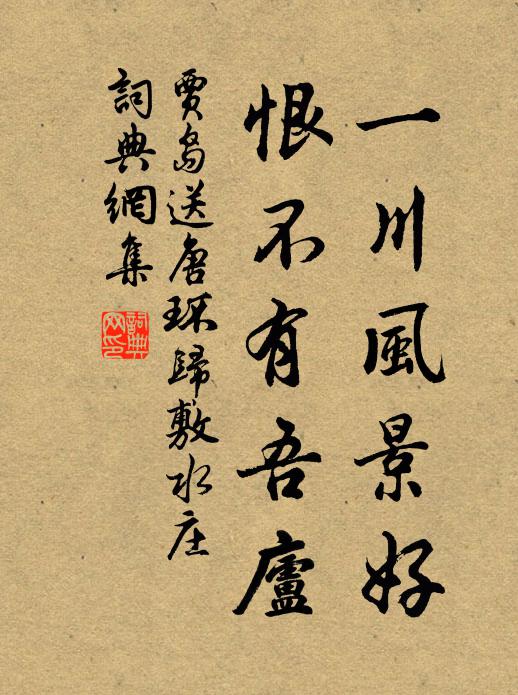 本來難入繁華社，莫向春風怨不知 詩詞名句