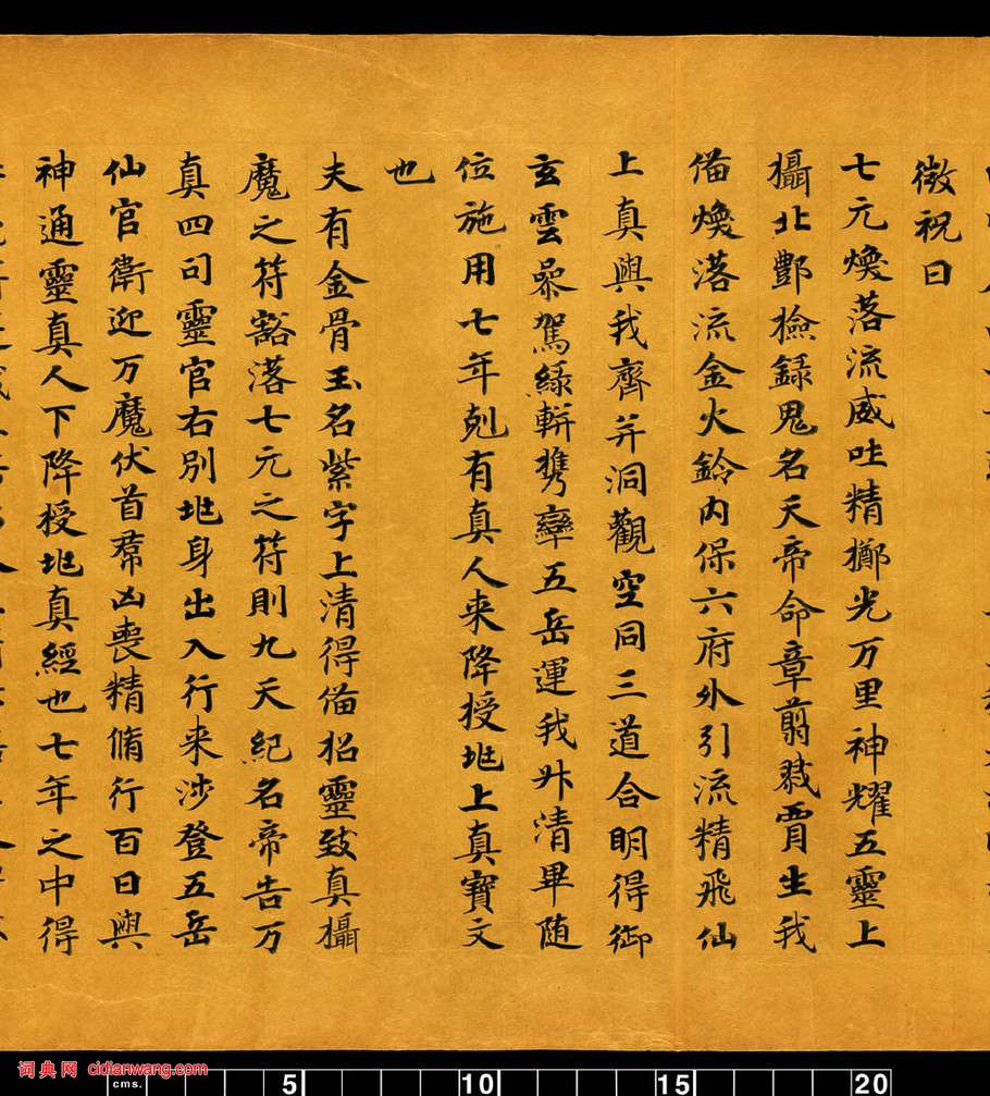 敦煌寫經小楷《金真玉光八景飛經》