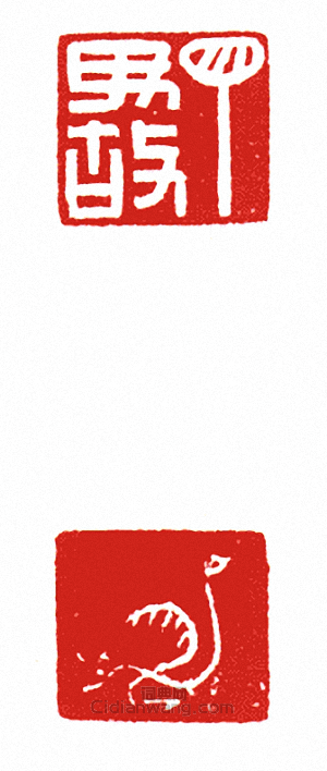 “丁毋故(兩面印)”篆刻印章