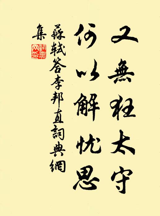 乞身天上為溪山，征鼓不容蓑笠閒 詩詞名句