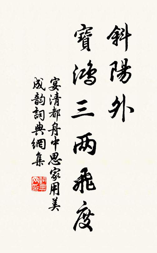 擬方尋思，空華翳眼 詩詞名句