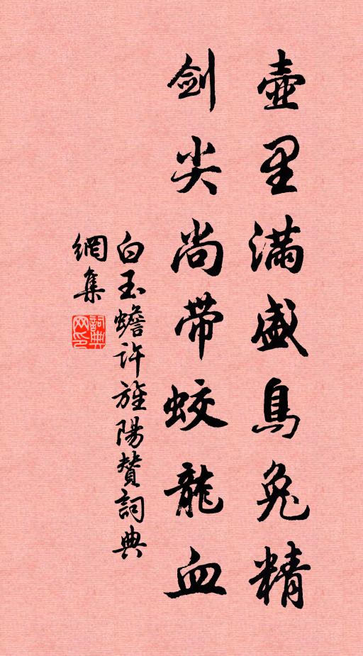 慚愧一錢無以稱,殷勤寄語若耶雲 詩詞名句