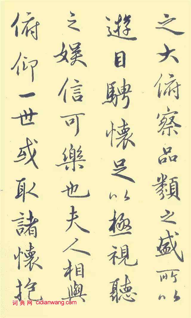 鄧散木鋼筆《臨蘭亭序》