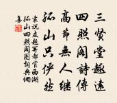 三五朱扉流水香，十二闌乾花氣王 詩詞名句