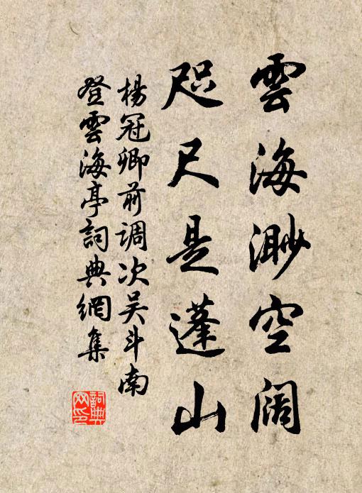 正露洗、繡鴛痕窄 詩詞名句