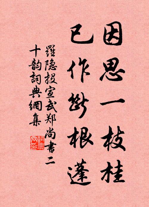 忘機得意茅三間，焉用陶朱西施舸 詩詞名句