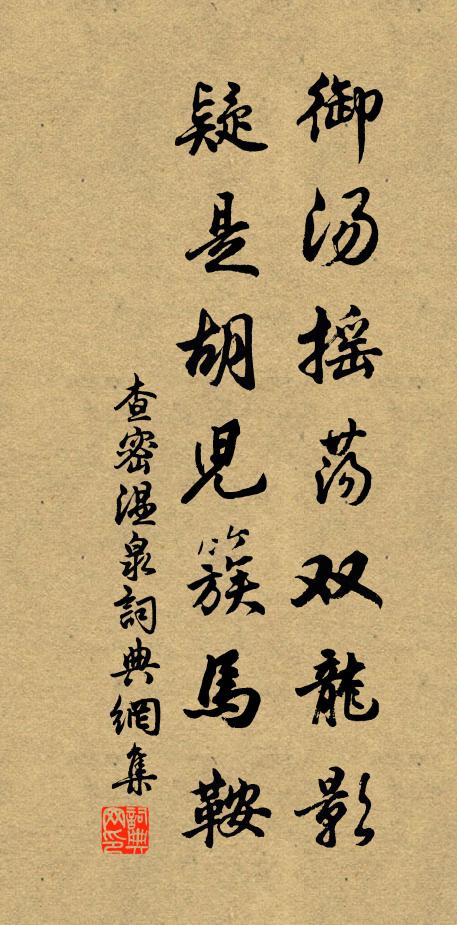 誰知安石恐未免,欲借寇君何可留 詩詞名句