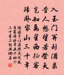 華陰山前百尺井,中有寒泉徹骨冷 詩詞名句