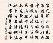 禍在於好利;害在於親小人 詩詞名句