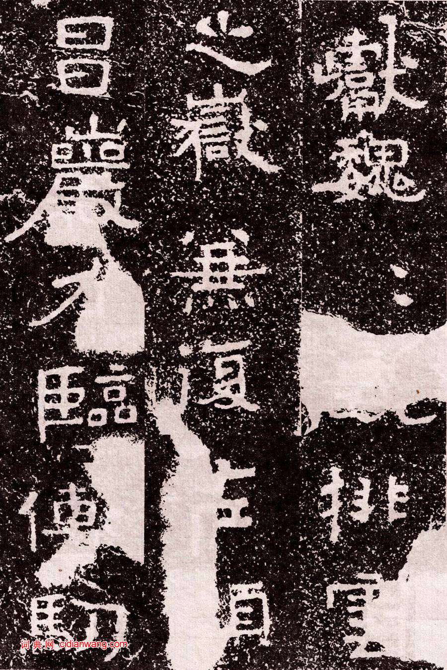 北周鐵山摩崖石刻石頌