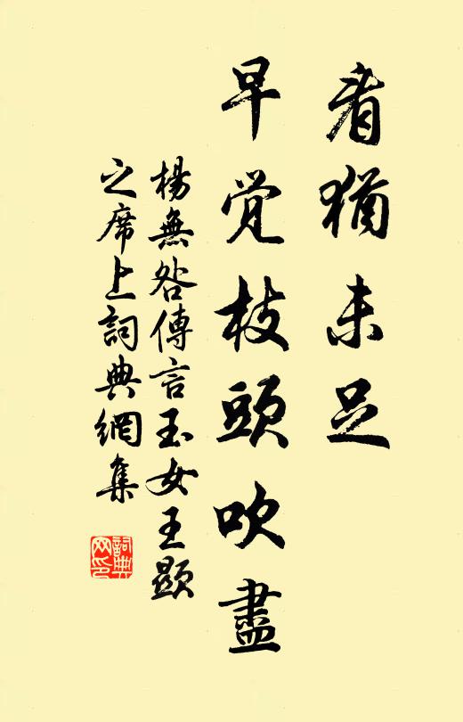 看浩蕩靈修，徘徊落日，不樂復何故 詩詞名句