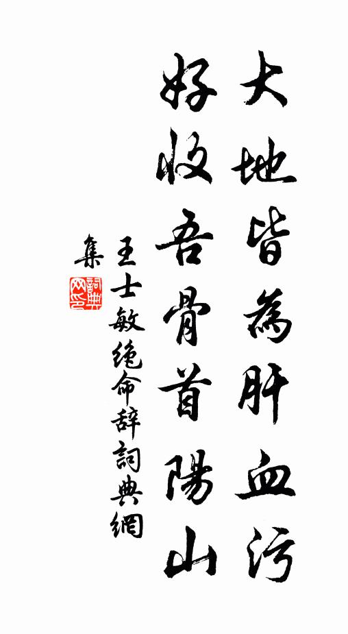 未聞行日先惆悵，君復何憂慨此身 詩詞名句