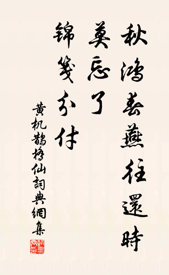 真無奈，倩聲聲鄰笛，譜出迴腸 詩詞名句