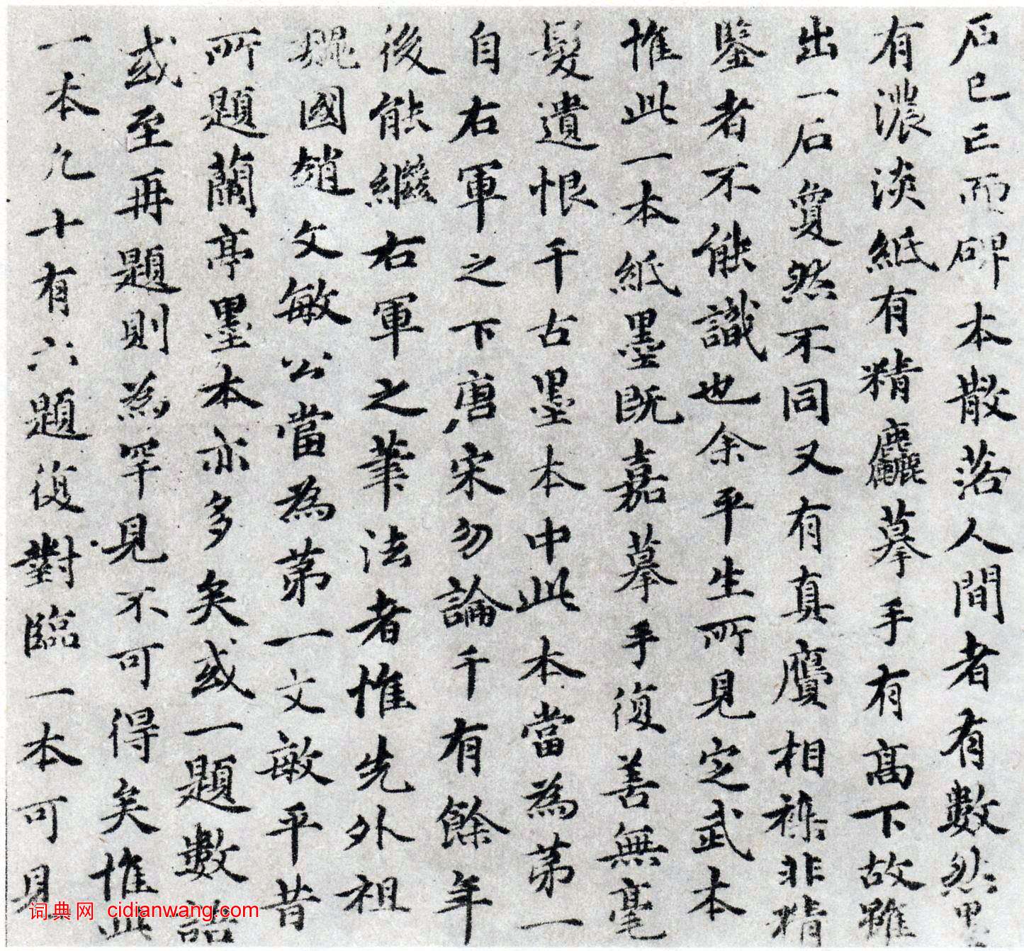 王蒙楷書《跋趙孟頫蘭亭十六跋》