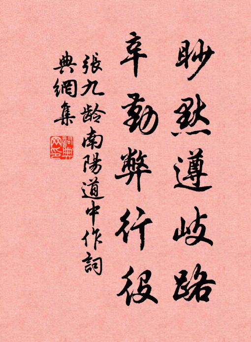 瀟湘少駐便經年，自信孤忠莫問天 詩詞名句