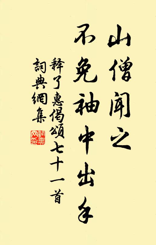 松品落落,雪格索索 詩詞名句