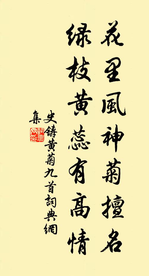 道要處戒定,自伐如刀兵 詩詞名句