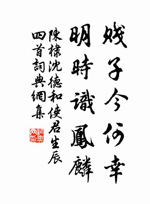 新知如舊識，話久覺情真 詩詞名句