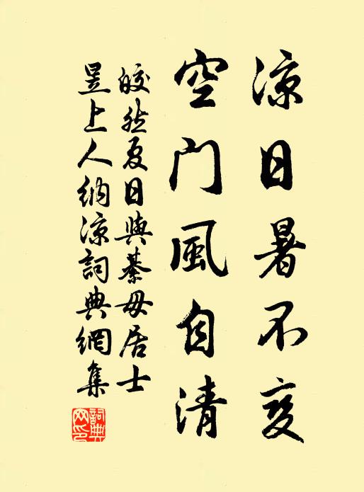 名符瑞牒，色應金方 詩詞名句