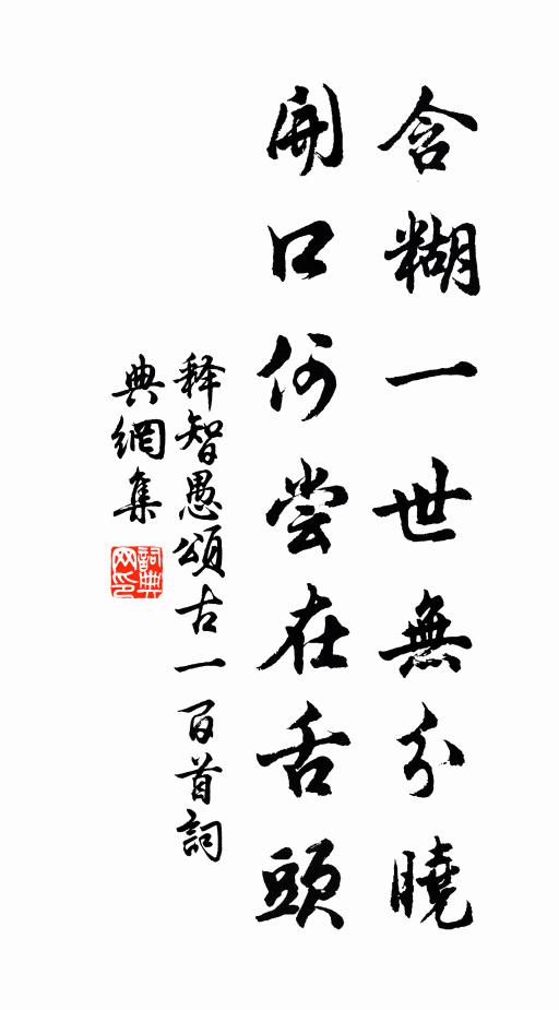 何年脫罪罟，出處良自便 詩詞名句