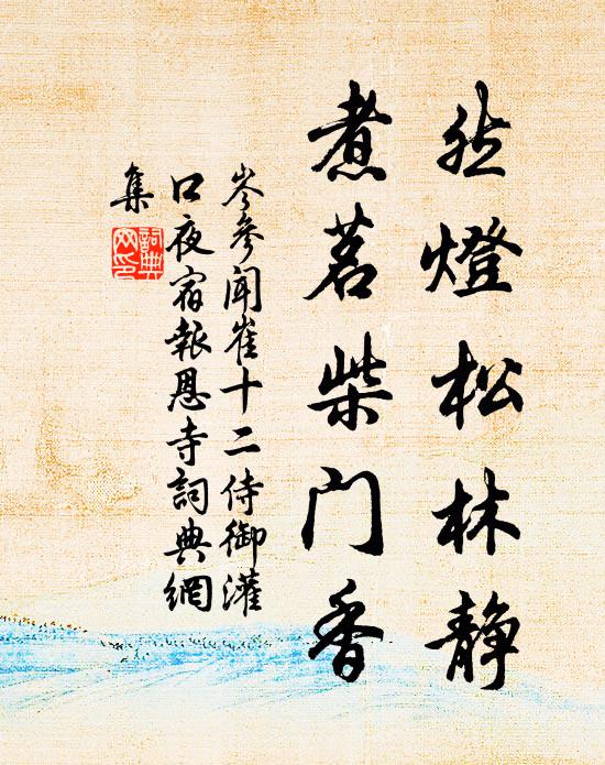 爭信黃壚此日，深谷高陵 詩詞名句