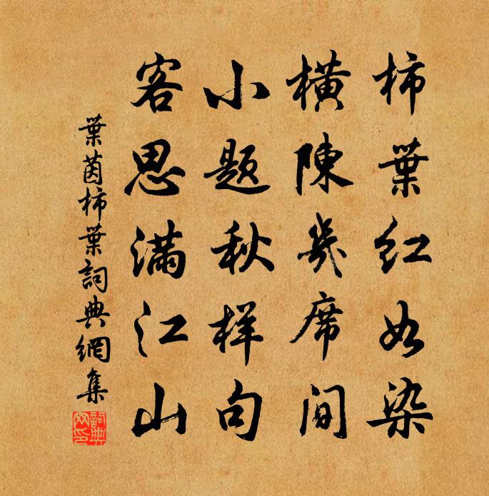 葉茵柿葉書法作品欣賞