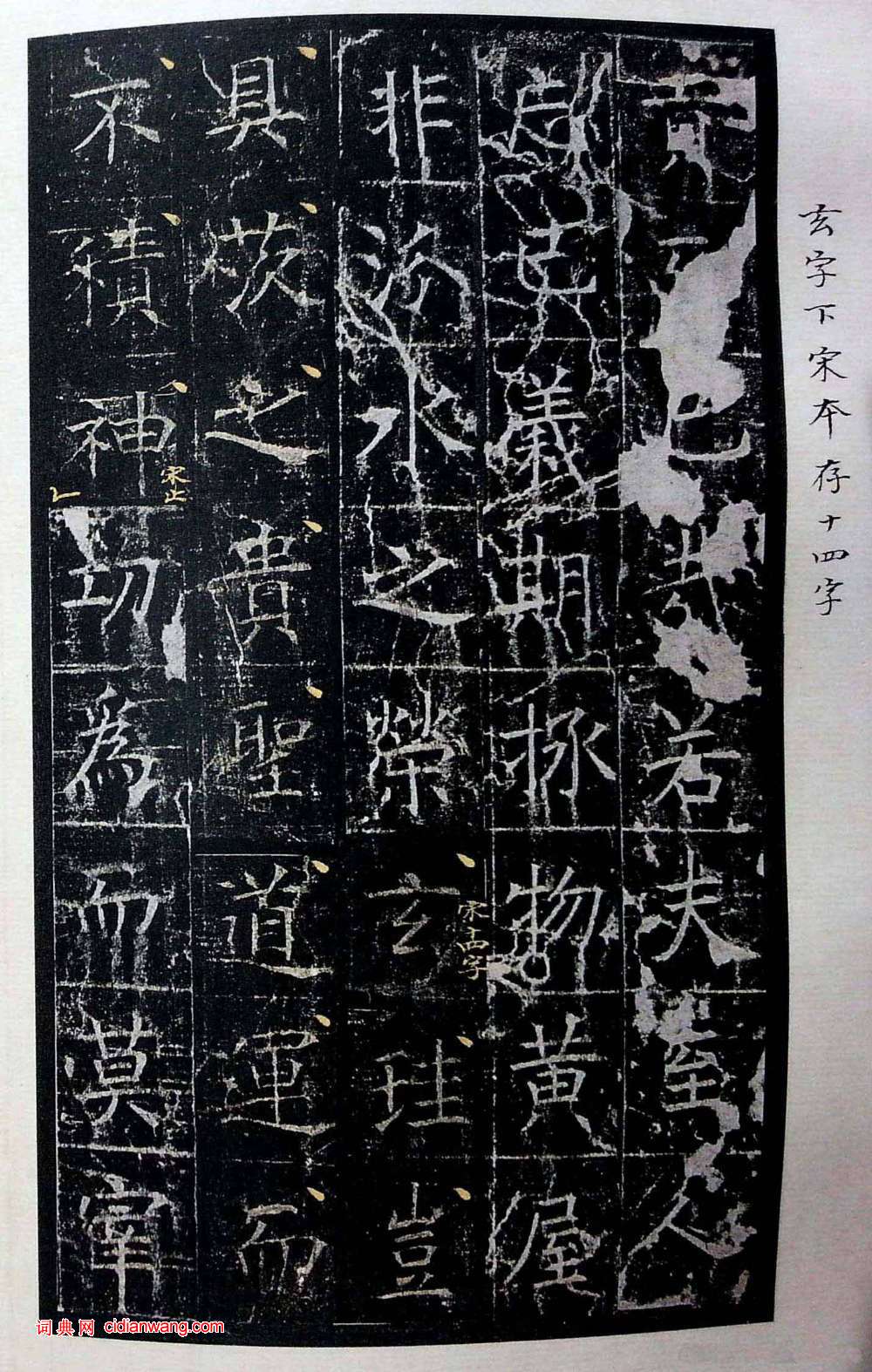 虞世南《昭仁寺碑》